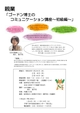 大阪府守口市にてゴードン博士のコミュニケーション講座初級編開講