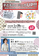 西宮市教育委員会主催 1/28(土)講師として登壇します