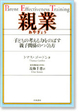 【対面】親業一般講座
