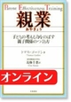 【オンライン】親業訓練一般講座